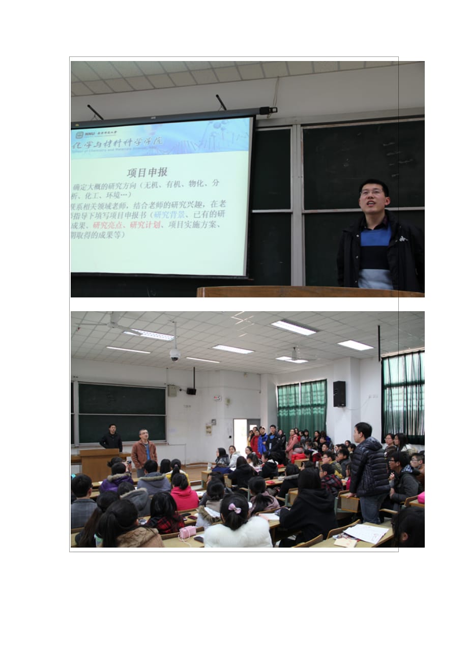 我校2013年“大学生创新创业训练计划”项目申报咨询会召开_第2页