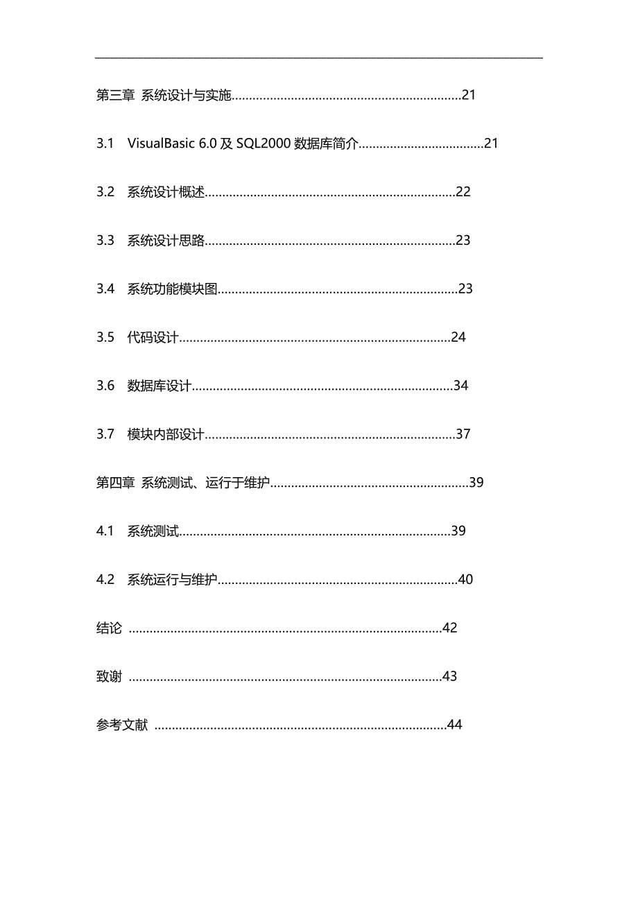 2020（劳资关系）人事、劳资管理信息系统设计_第5页