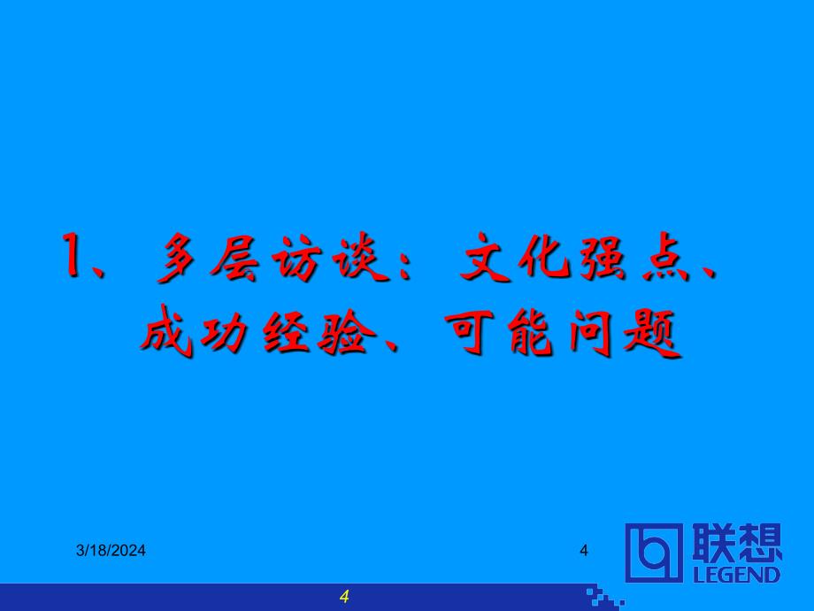 《精编》联想文化的内涵与精髓_第4页