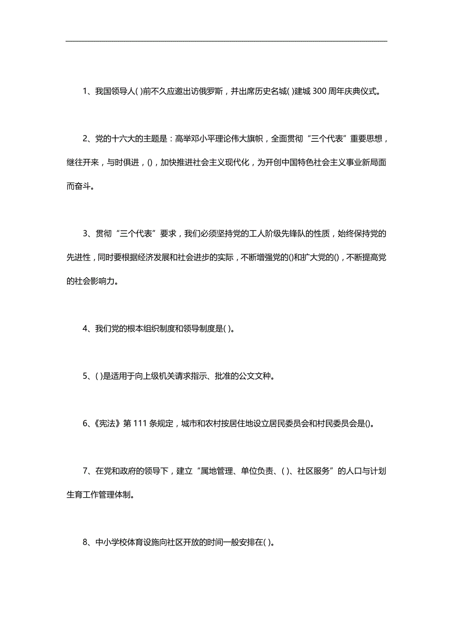 2020（招聘面试）年陕西省公开招聘城镇社区专职工作人员考试辅导资_第1页