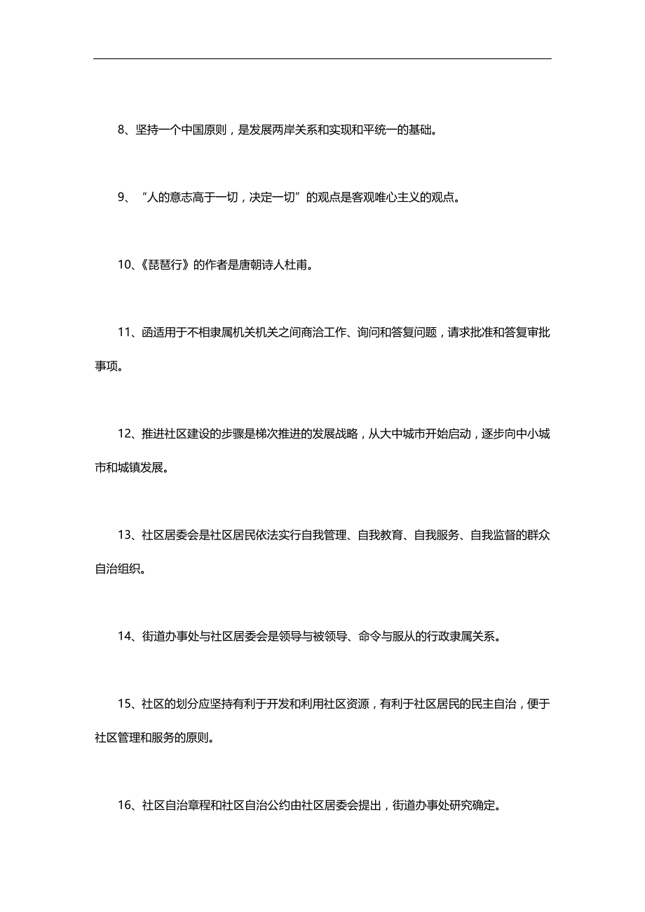 2020（招聘面试）年陕西省公开招聘城镇社区专职工作人员考试辅导资_第3页