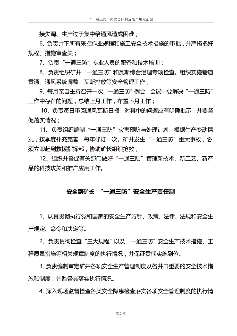 2020（岗位职责）煤矿一通三防岗位责任制及操作规程汇编_第4页