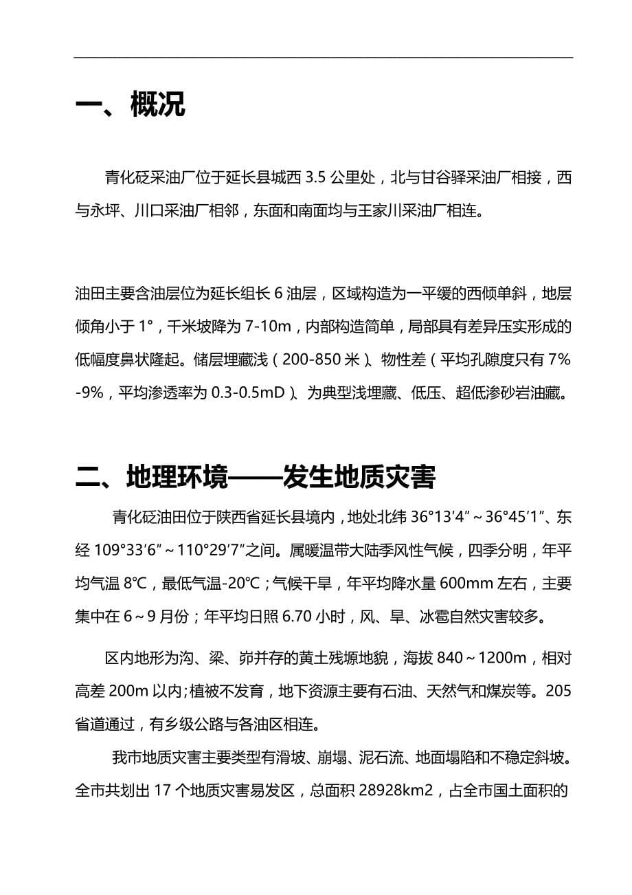 2020（工作计划）某采油厂HSE工作计划书_第5页