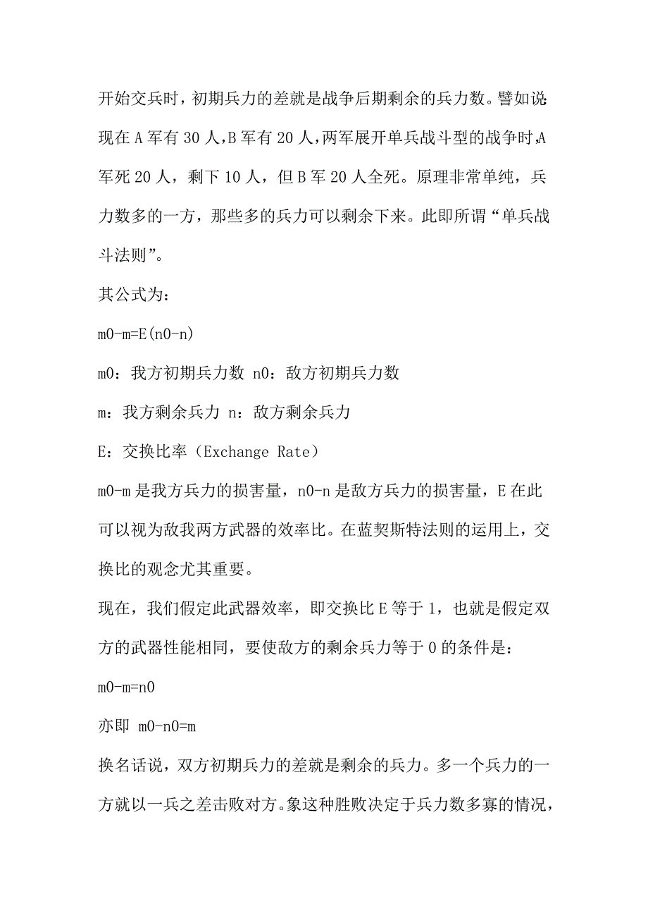 《精编》必胜的行销战略之蓝契斯特法则_第3页