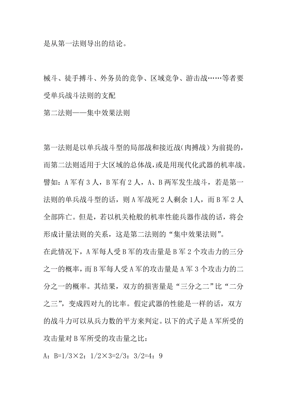 《精编》必胜的行销战略之蓝契斯特法则_第4页