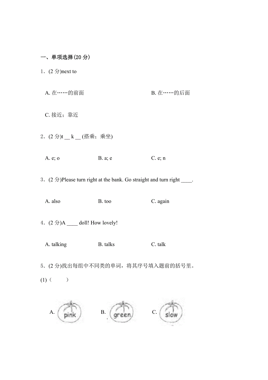 2019年人教版英语六年级上学期综合检测卷：二（含答案）.doc_第1页