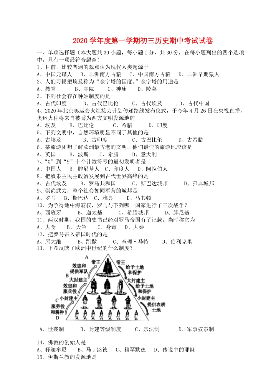 江苏省宜兴市周铁中学2020学年九年级历史上学期期中考试试题（无答案）_第1页