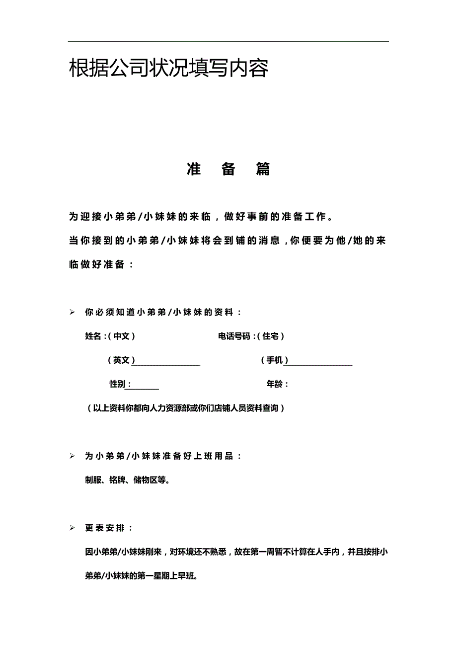 2020（入职指引）新员工入职指引_第2页