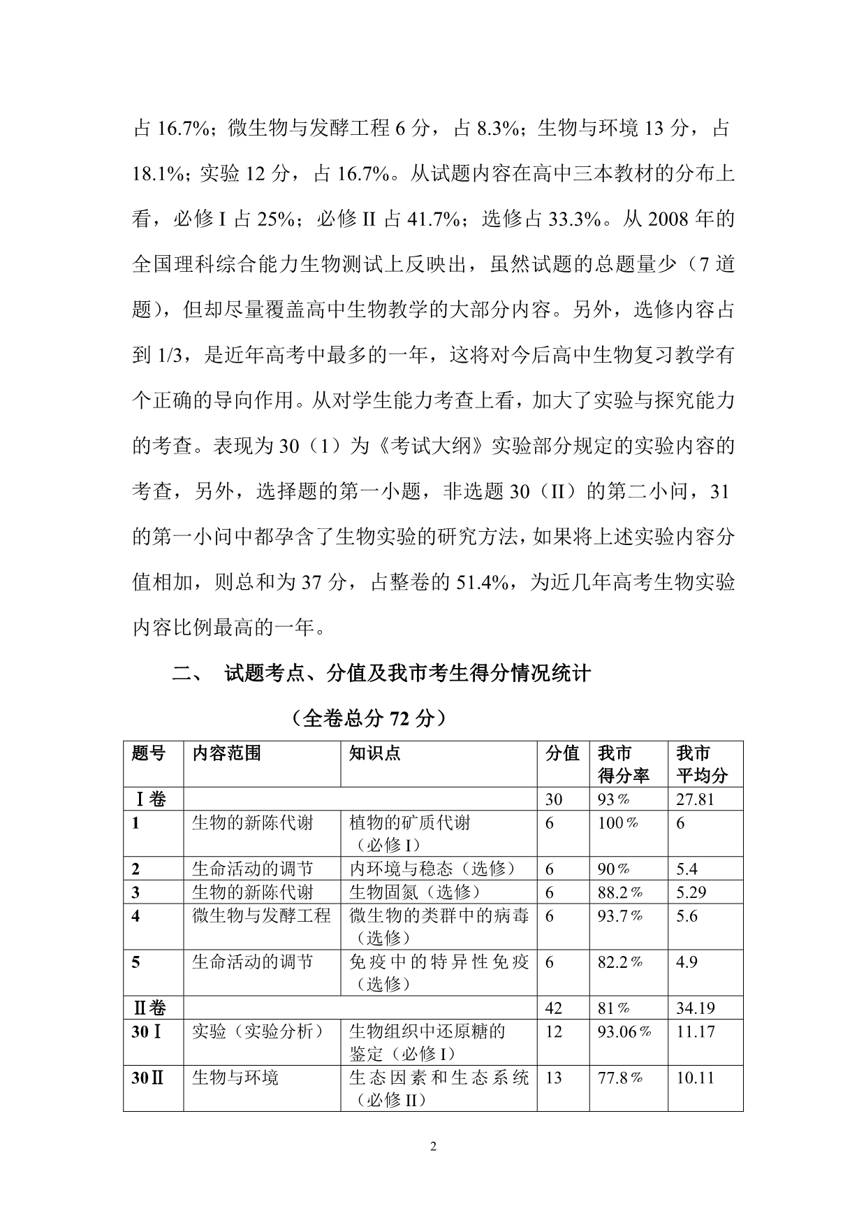 无私奉献2008年高考全国理综卷生物试题_第2页