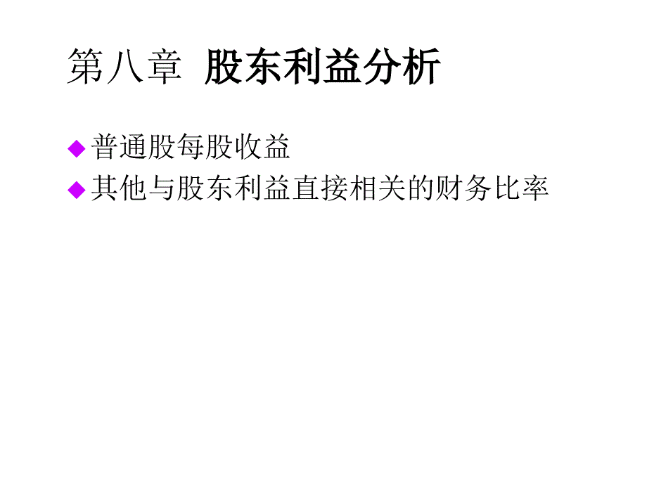 《精编》珠宝行业股东利益分析报告_第1页