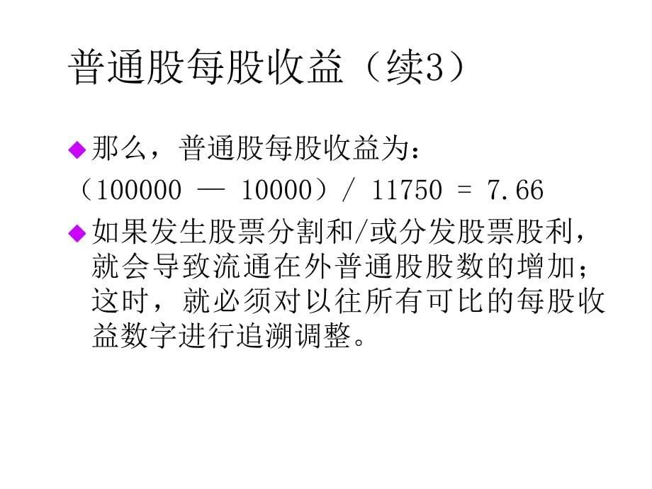 《精编》珠宝行业股东利益分析报告_第5页