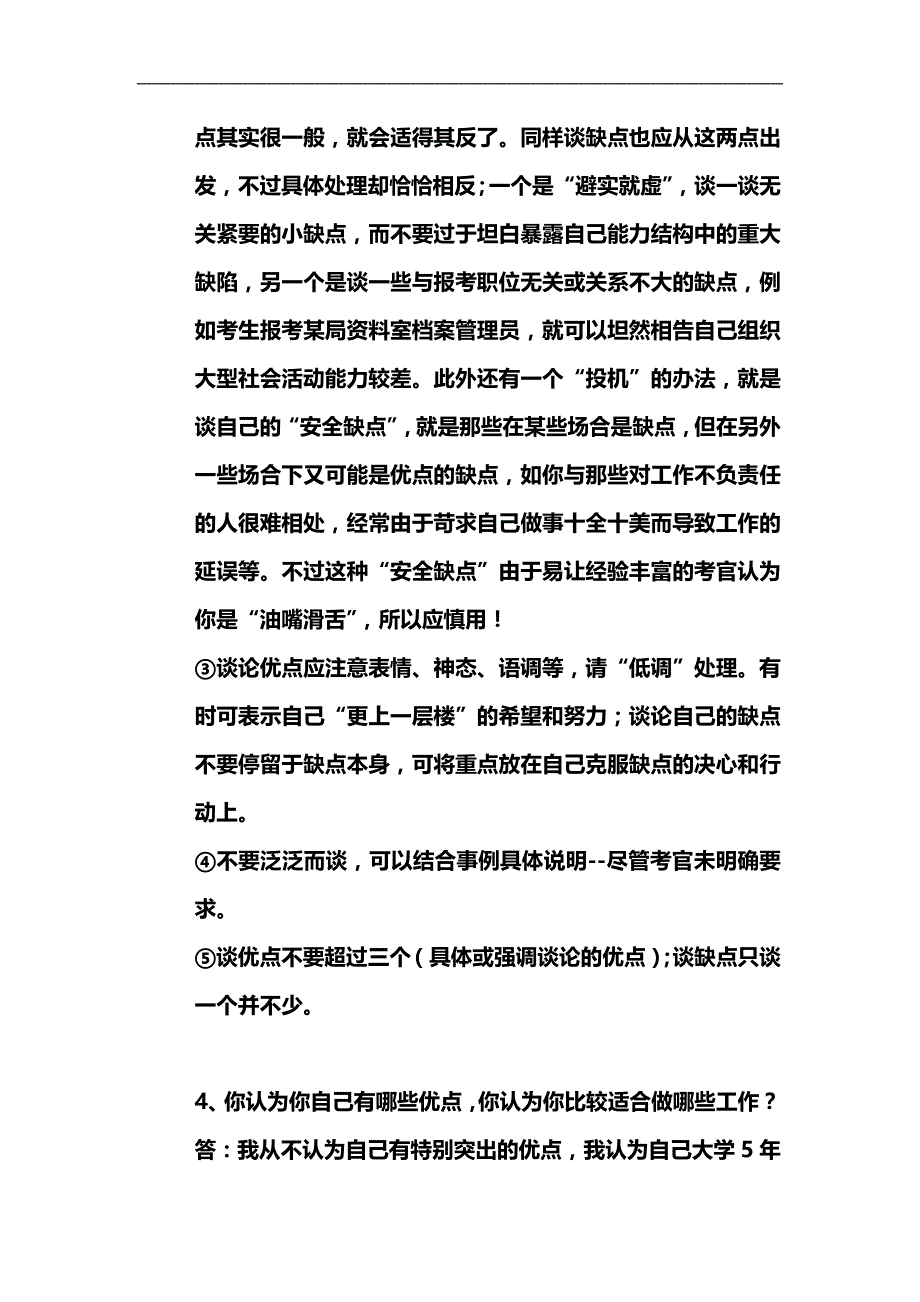 2020（招聘面试）公务员面试技巧_第3页