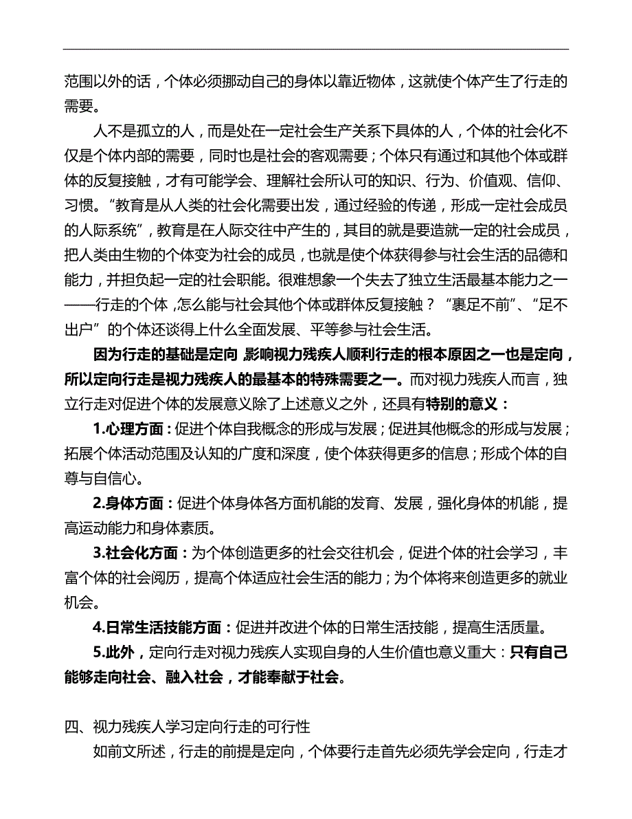 2020（培训体系）定向行走训练技能培训讲义_第4页