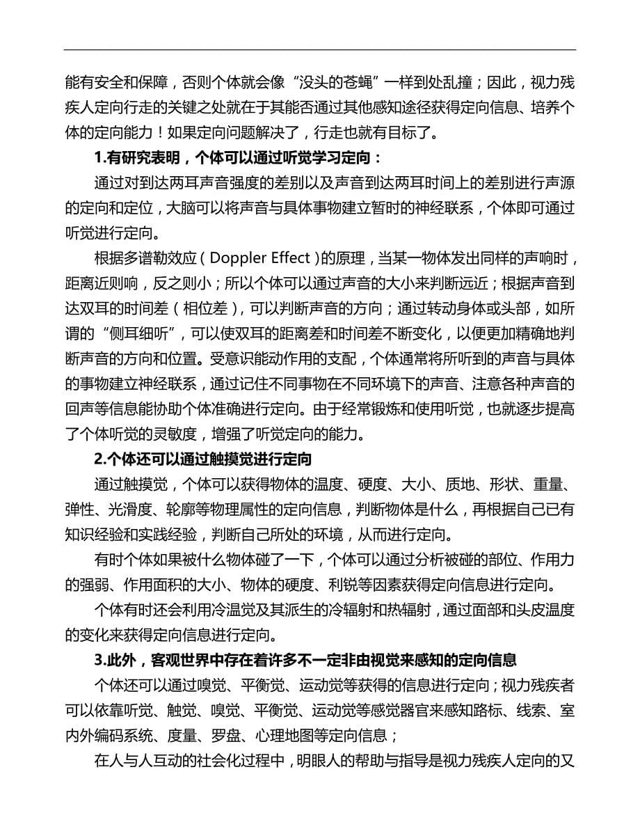 2020（培训体系）定向行走训练技能培训讲义_第5页