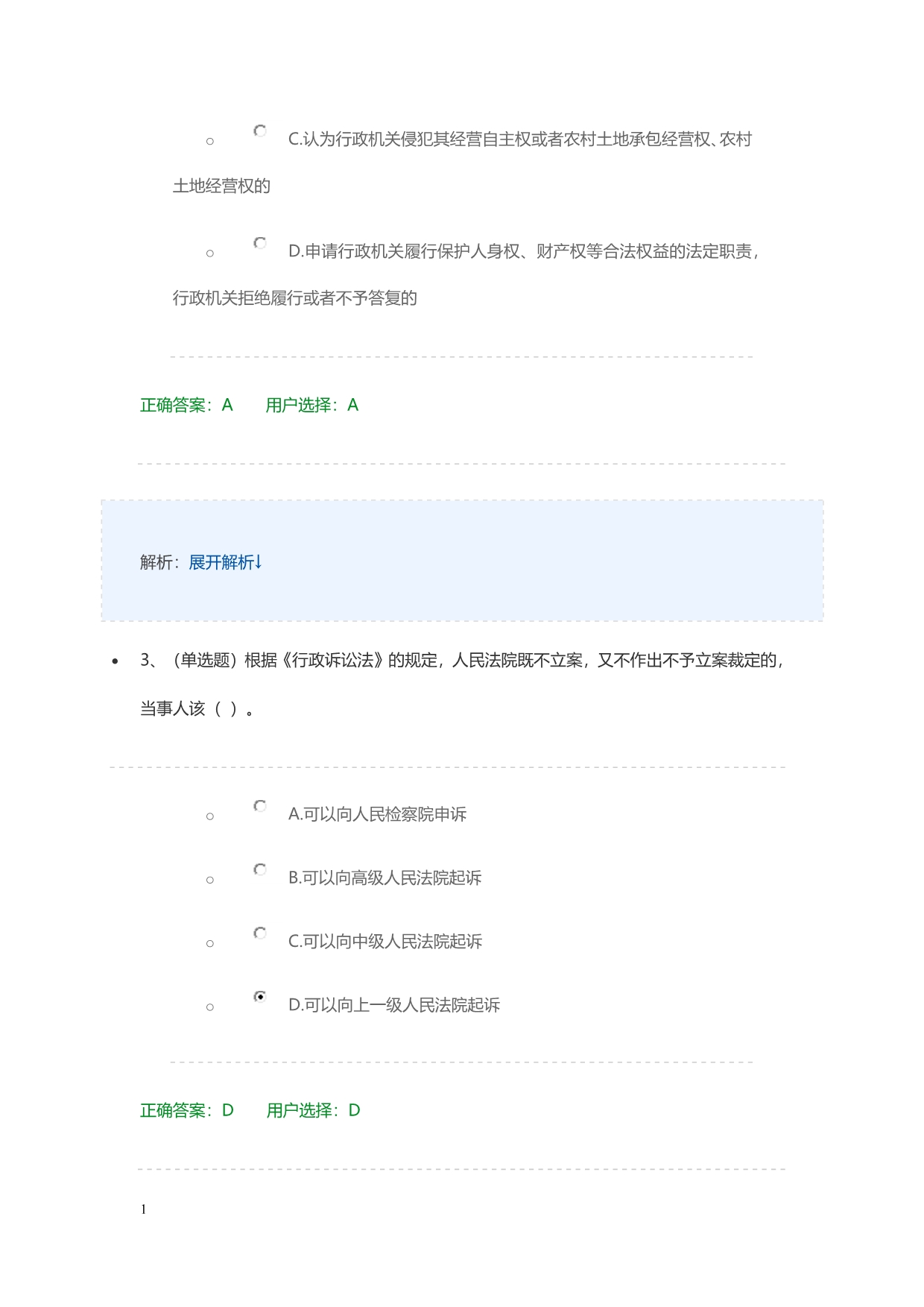 中华人民共和国行政诉讼法讲解材料_第2页