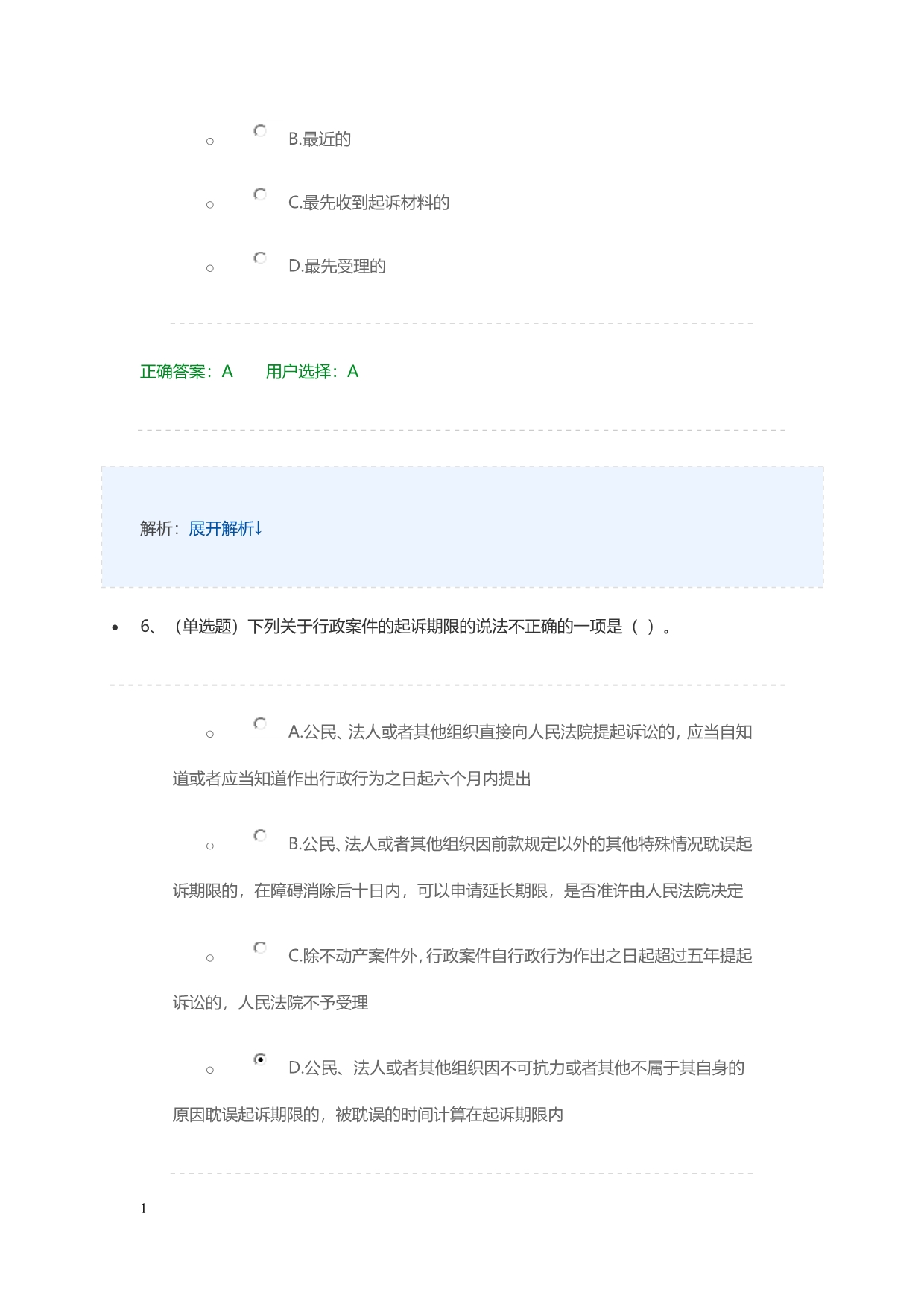 中华人民共和国行政诉讼法讲解材料_第4页
