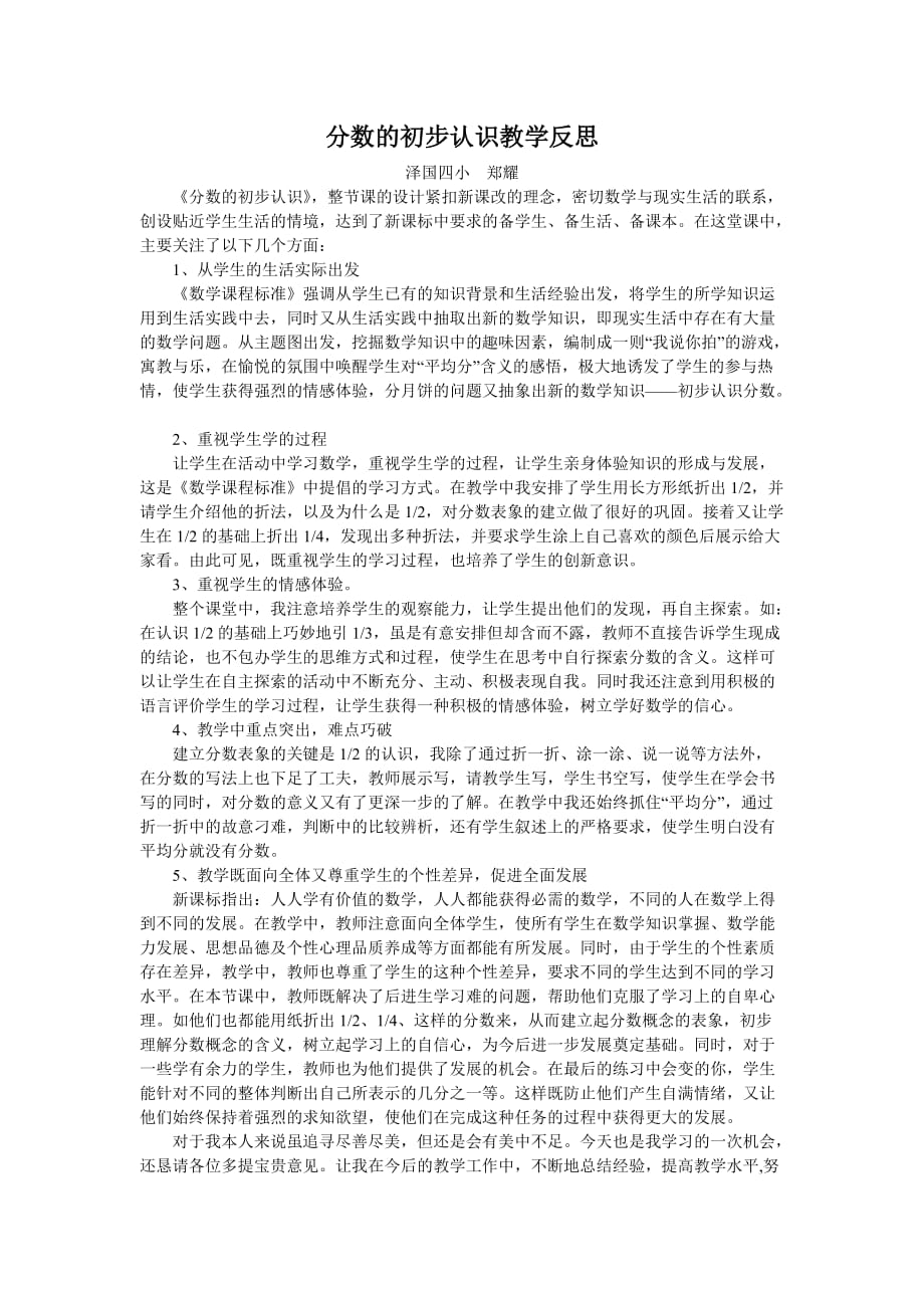 分数初步认识反思.doc_第1页