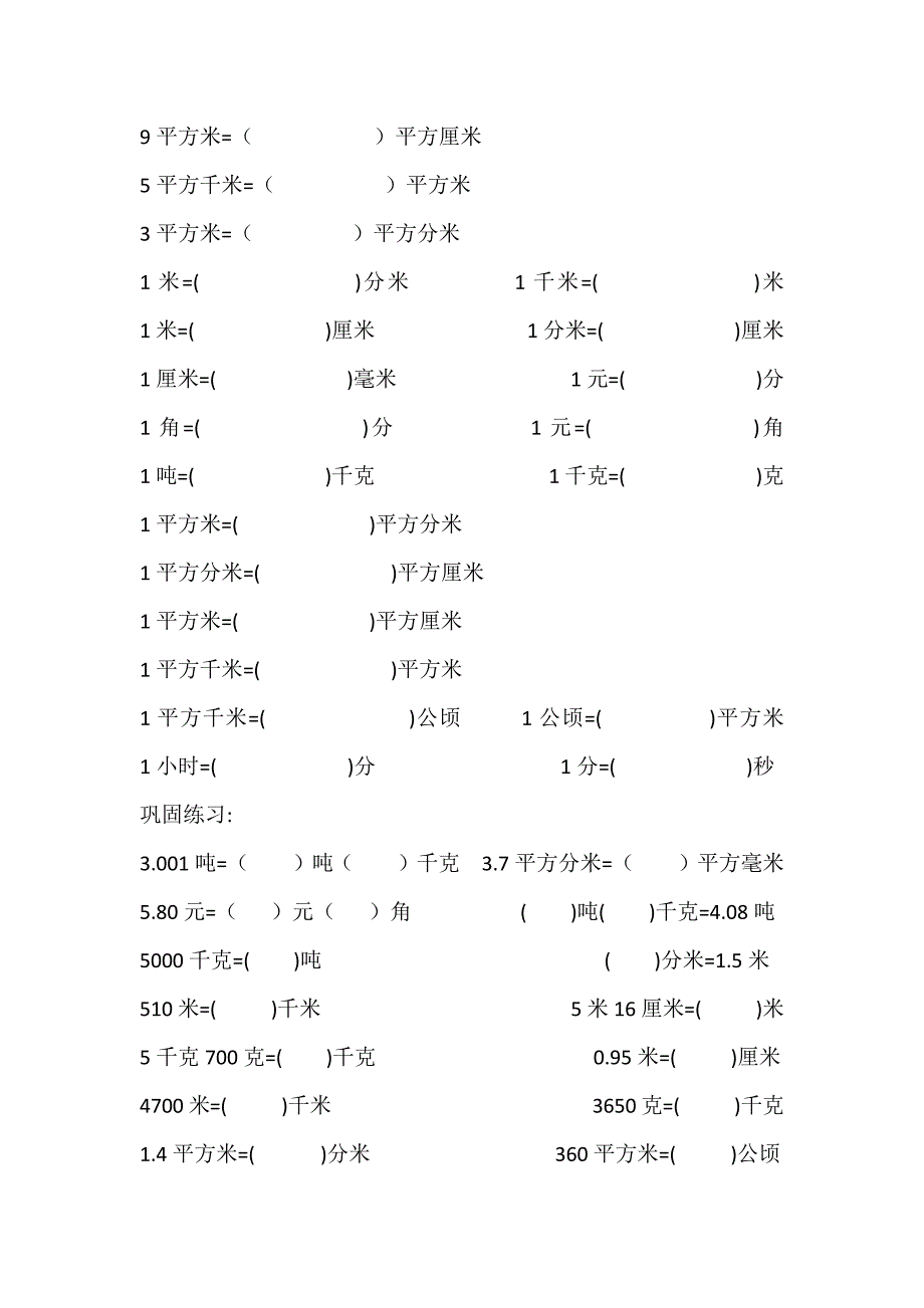 四年级单位换算练习题 (2).doc_第2页