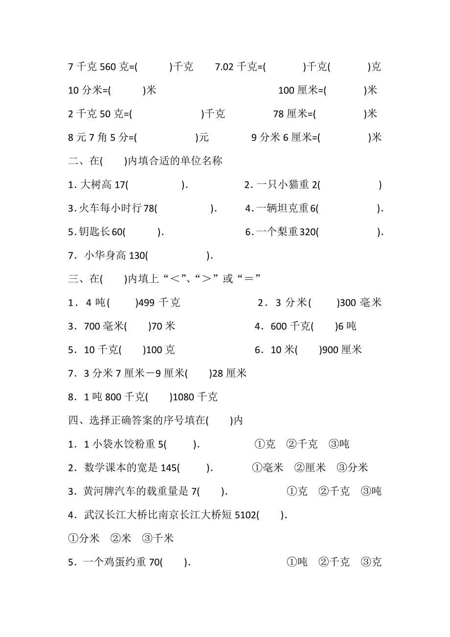 四年级单位换算练习题 (2).doc_第5页