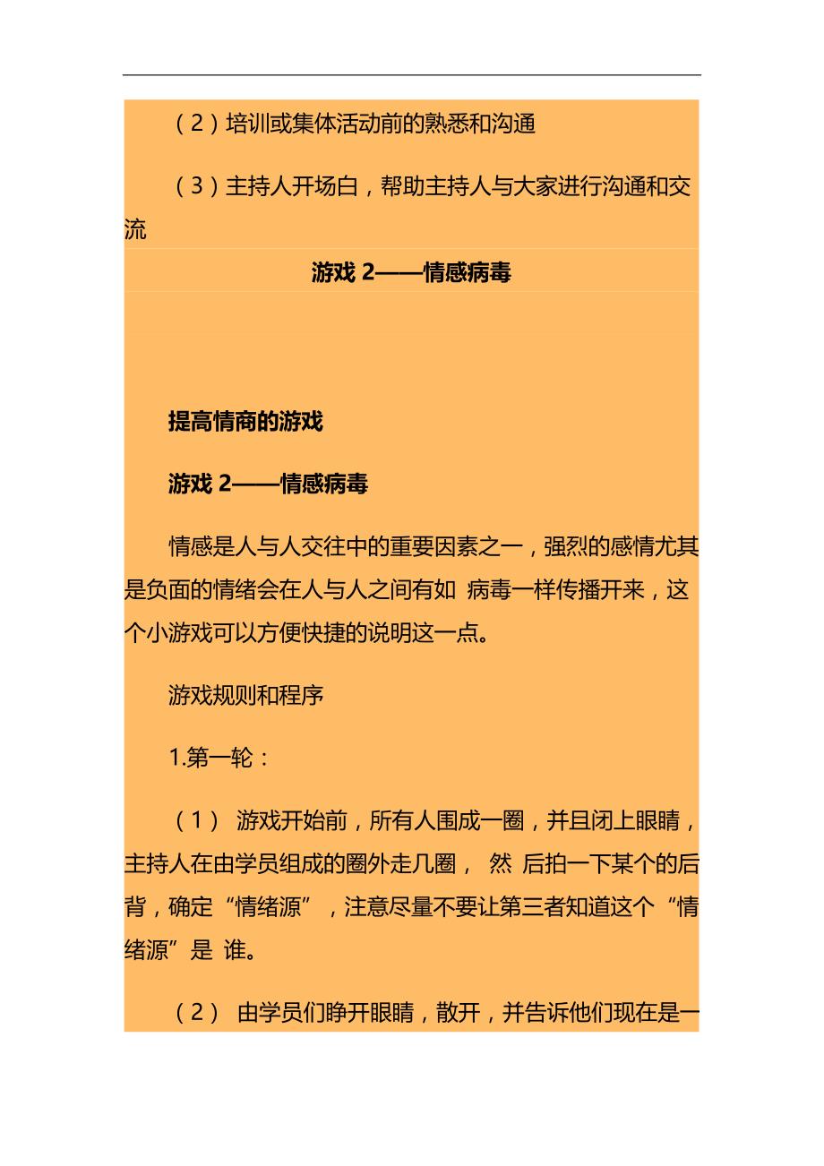 2020（激励与沟通）中国企业经理人培训沟通技巧培训游戏集_第4页