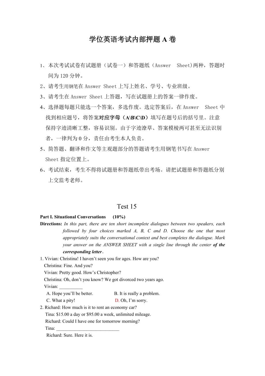 学位英语考试内部押题A卷.doc_第1页