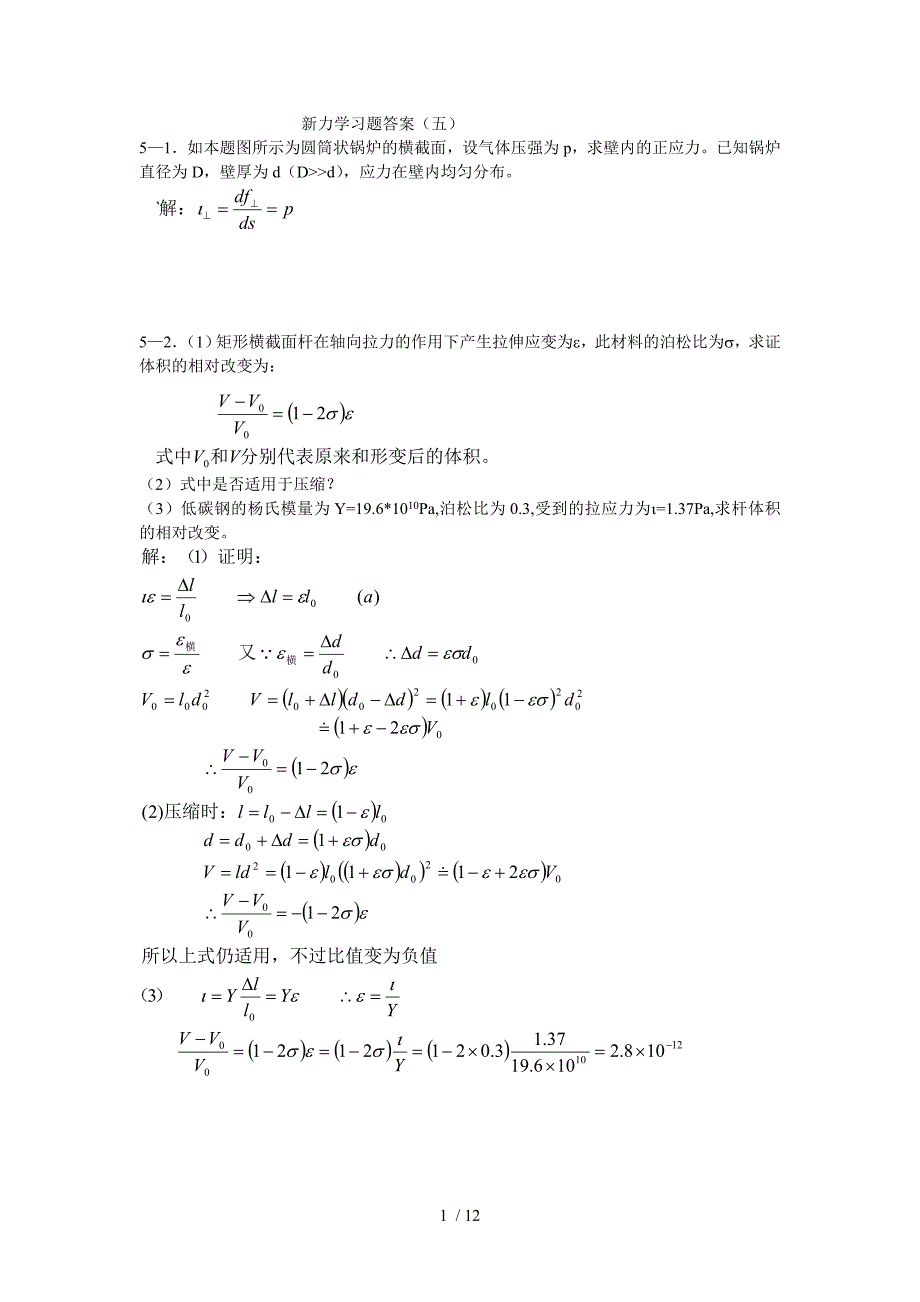 新概念物理教程力学答案详解(五).doc_第1页