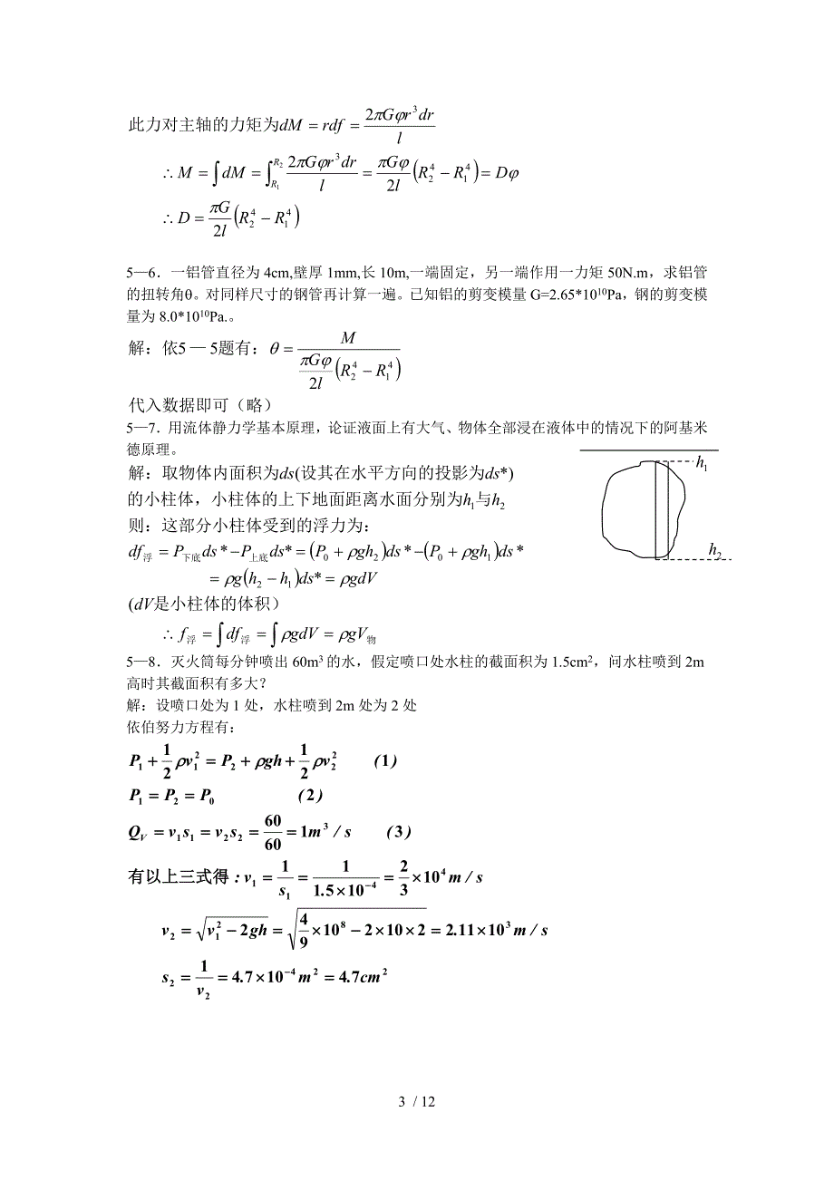 新概念物理教程力学答案详解(五).doc_第3页