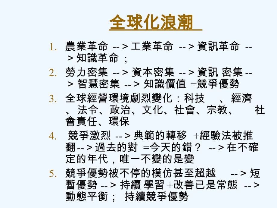 《精编》如何成为顾客第一选择的领导品牌_第3页