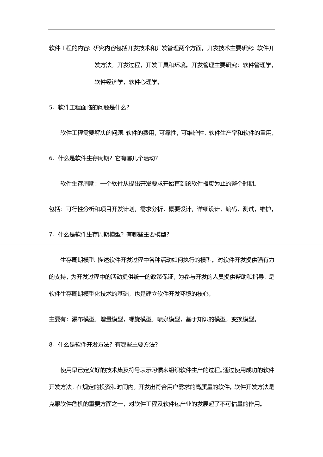 2020（招聘面试）银行招聘考试之软件工程重点知识复习资料集锦_第3页