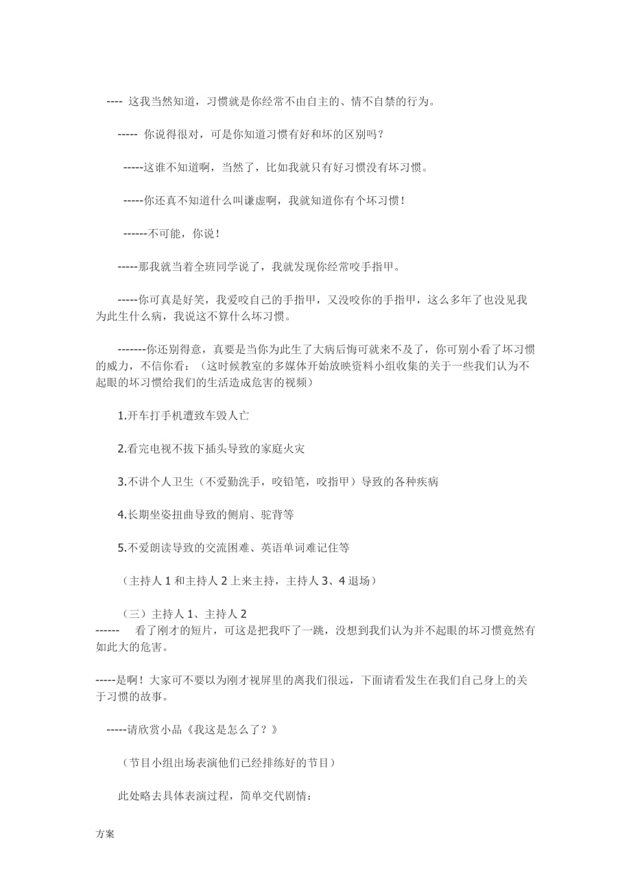 一年级主题班会设计的解决方案.doc_第2页