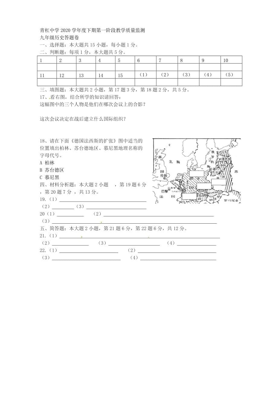 重庆市璧山县青杠中学2020学年度九年级历史下学期第一阶段检测试题（无答案）_第5页