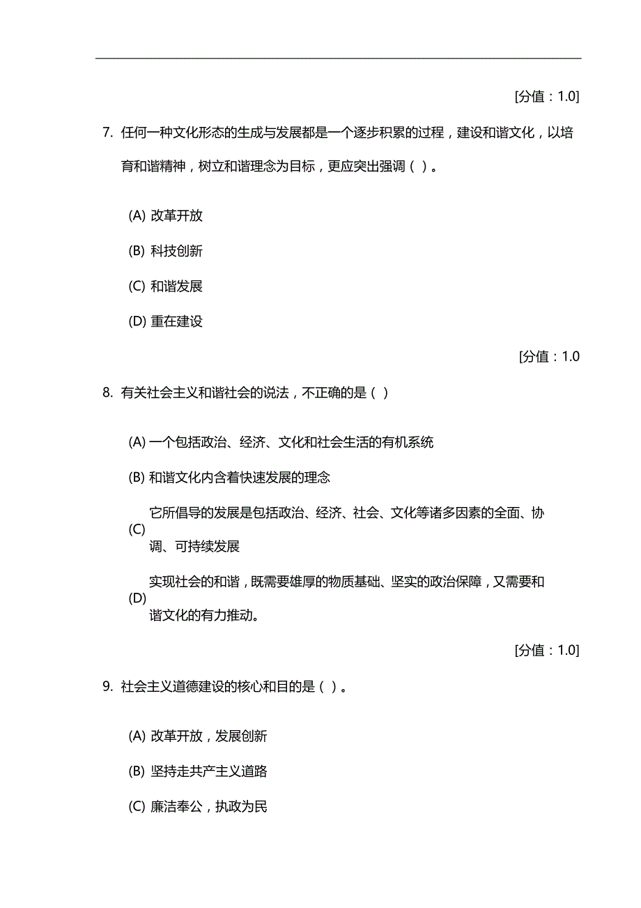 2020（职业规划）专业技术人员职业道德考试及答案分_第3页