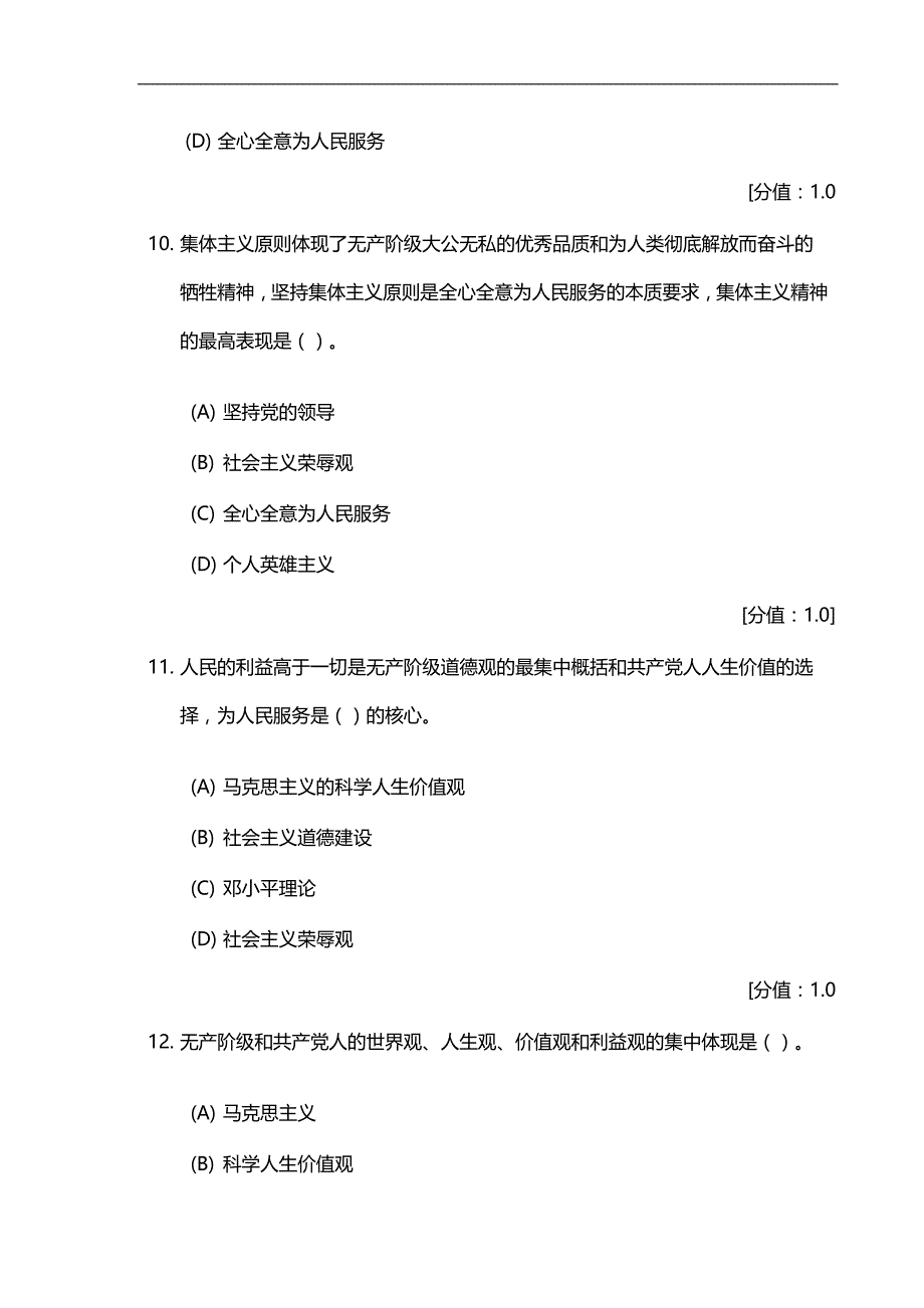 2020（职业规划）专业技术人员职业道德考试及答案分_第4页