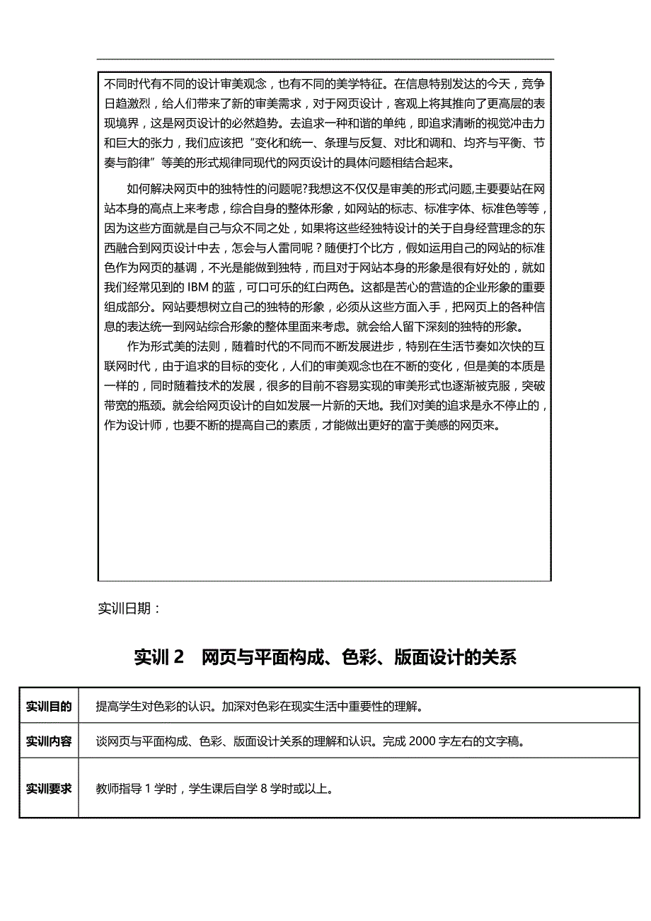 2020（绩效考核）网站美工设计基础形成性考核册_第4页