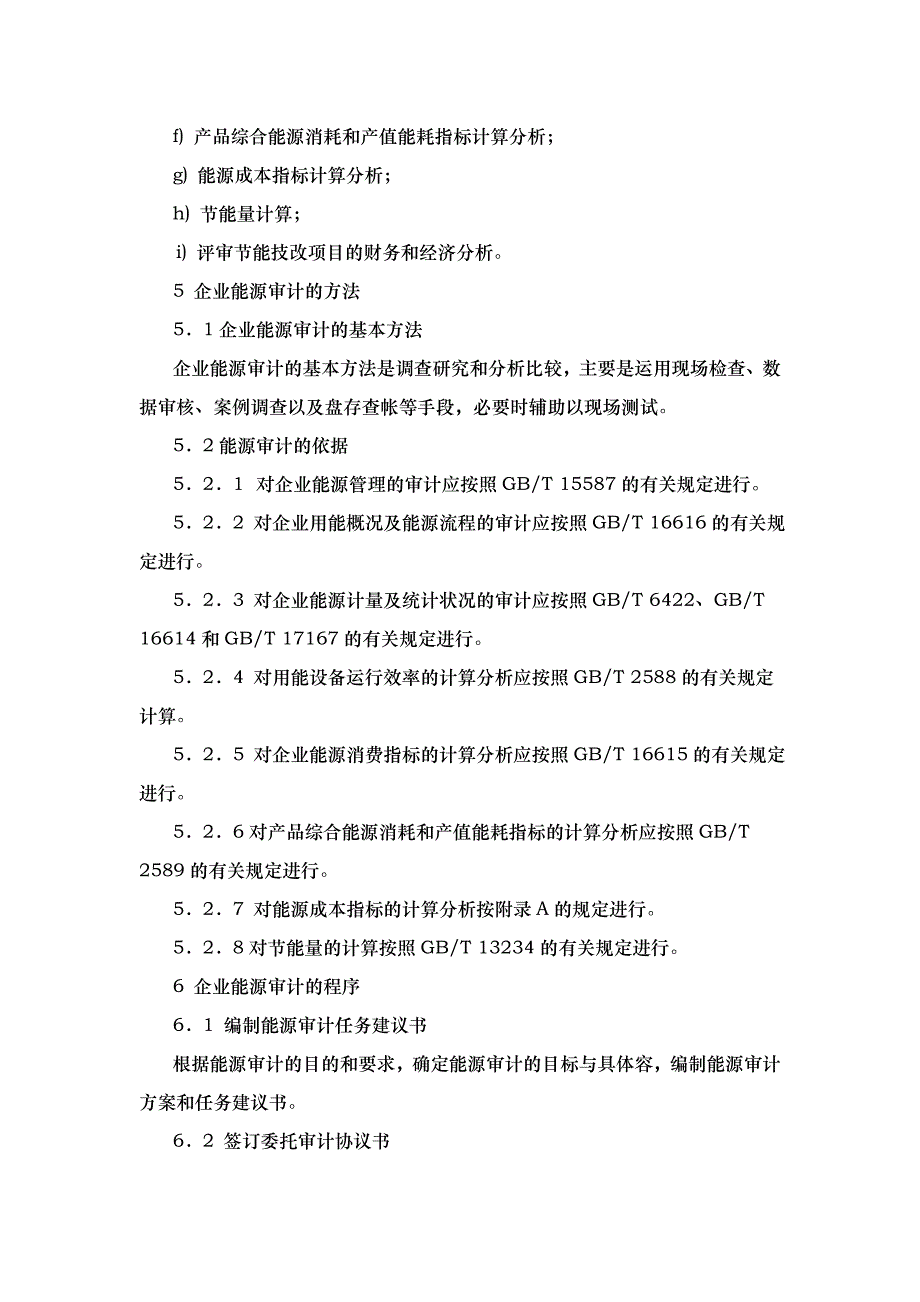 能源审计相关知识_第3页