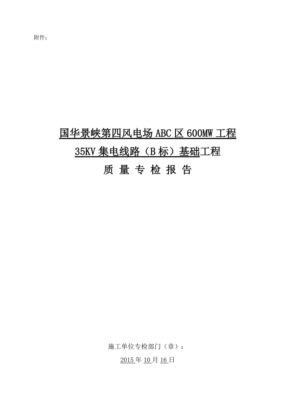 1、中间交付验收交接表.doc_第2页