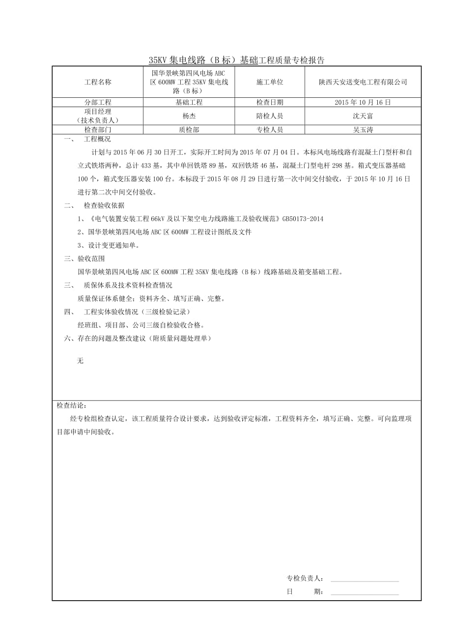 1、中间交付验收交接表.doc_第3页