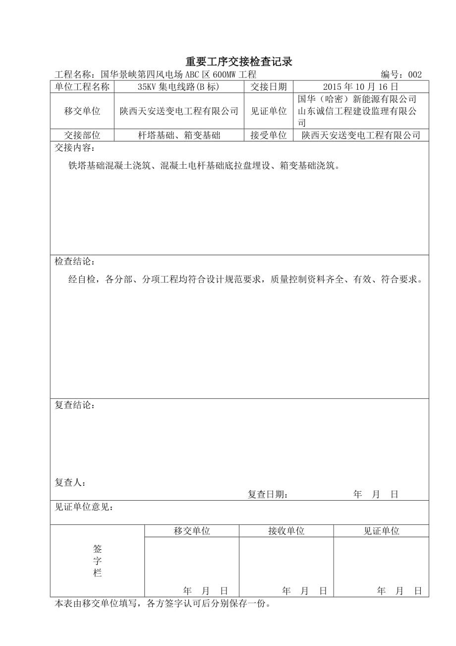 1、中间交付验收交接表.doc_第4页