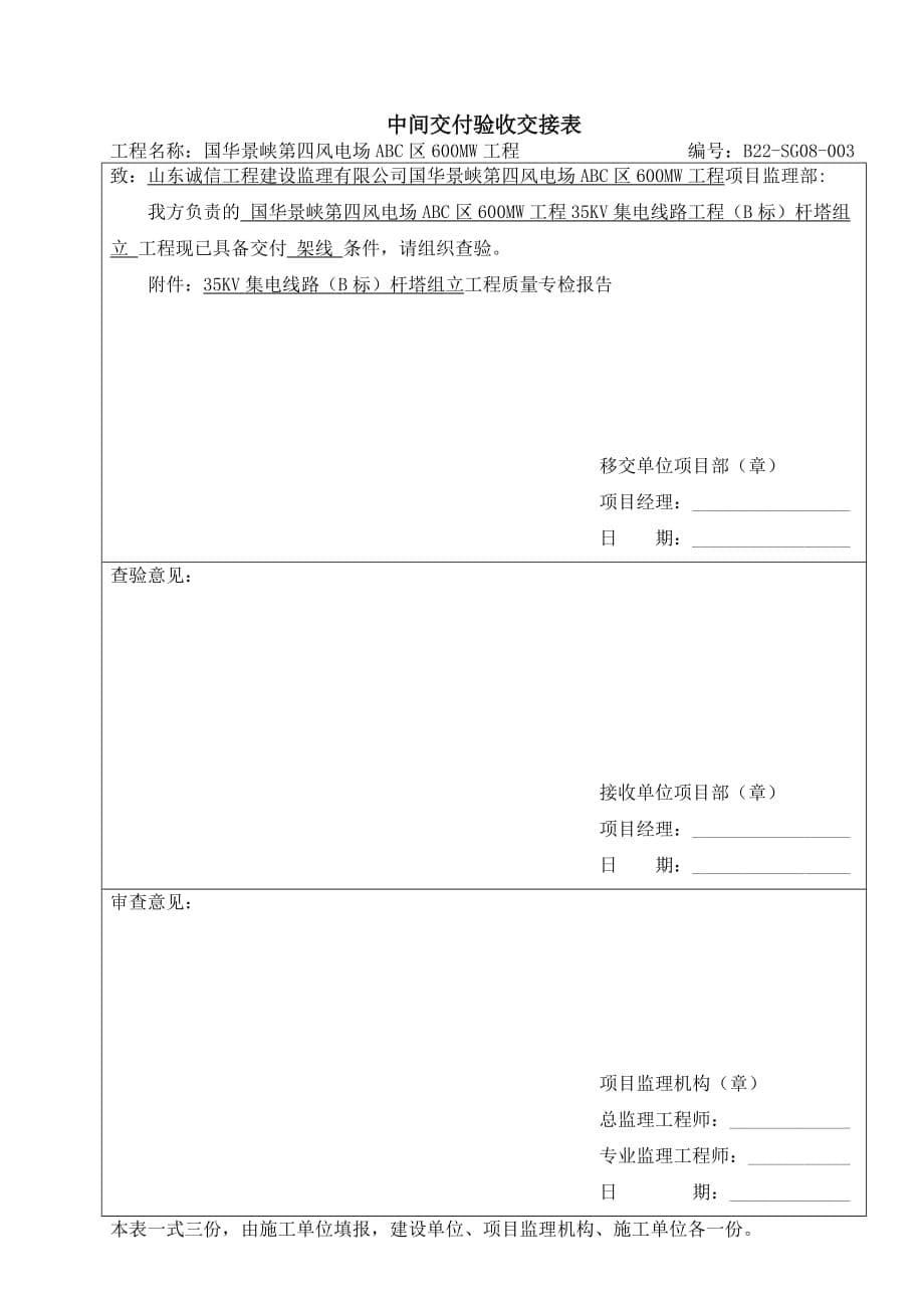 1、中间交付验收交接表.doc_第5页