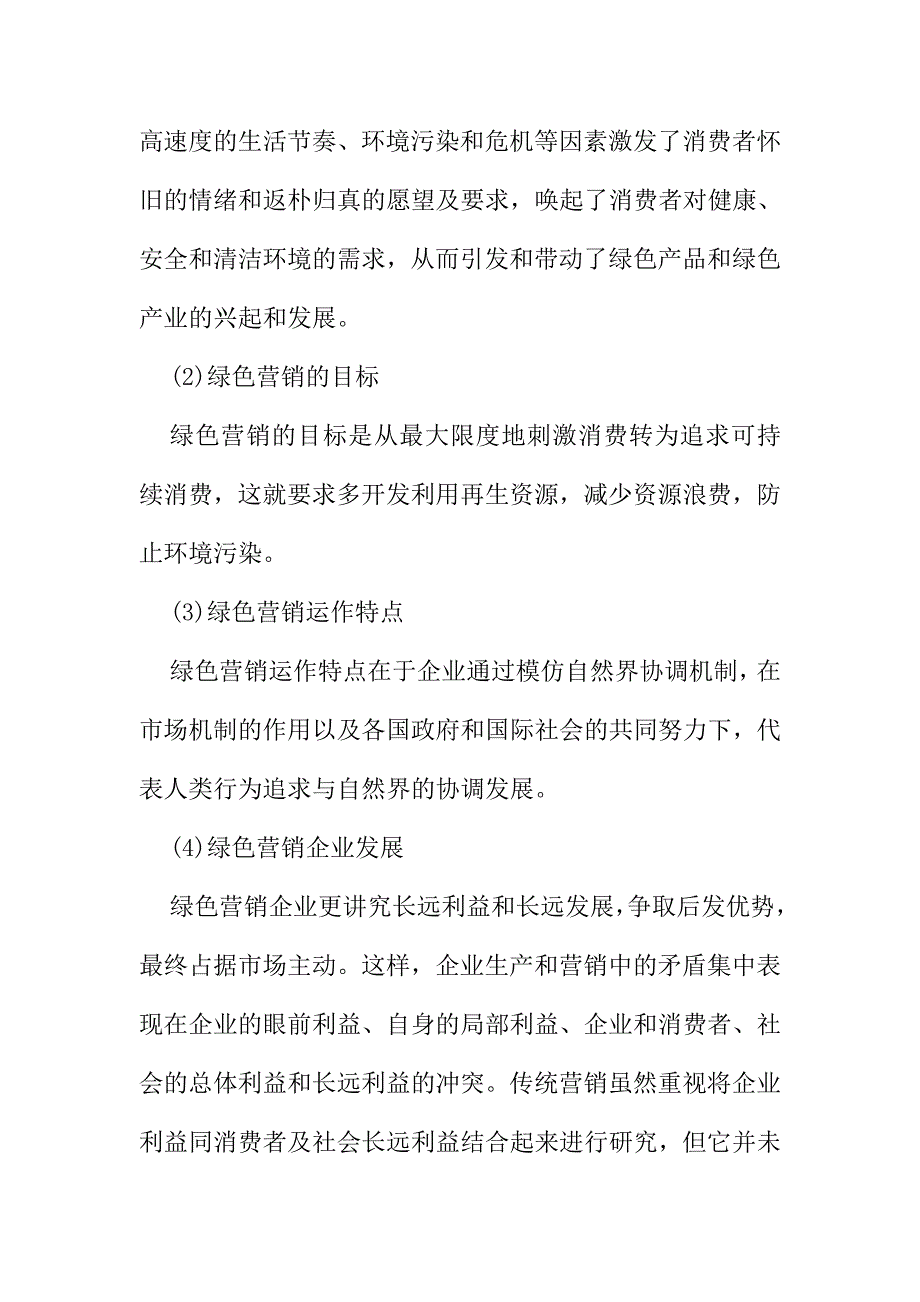 《精编》绿色营销技巧专业培训资料_第3页