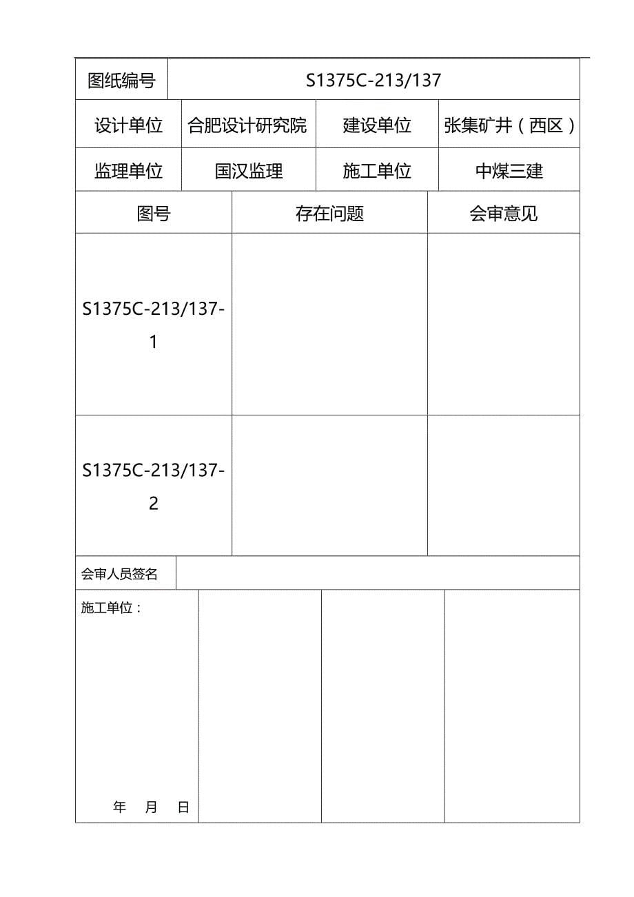 2020（薪酬管理）水泵安装竣工资料_第5页