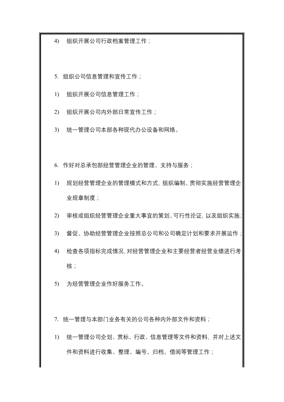 《精编》建筑工程公司综合管理部岗位说明书_第3页