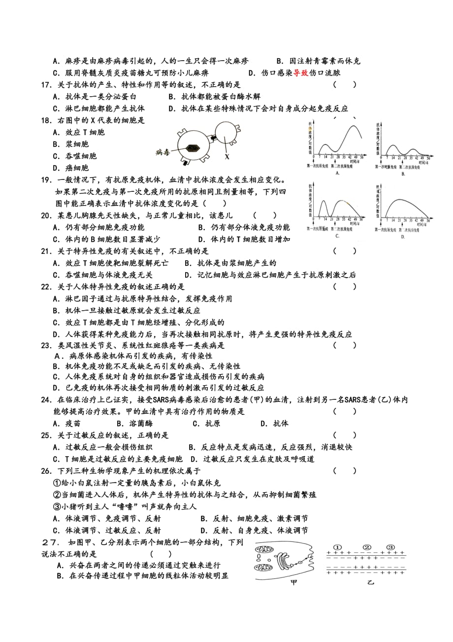 动物和人体生命活动的调节单元检测试题.doc_第3页