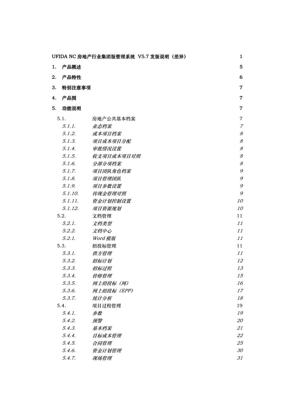 UFIDANC57房地产行业集团版发版说明_第2页