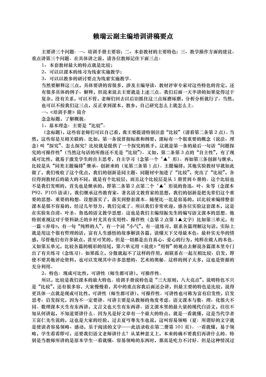 赖瑞云副主编培训讲稿要点说明_第1页