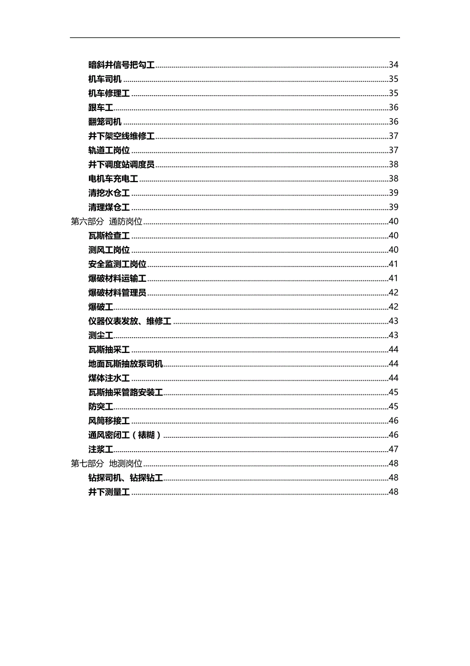 2020（岗位职责）煤矿岗位危险源辨识概述_第3页