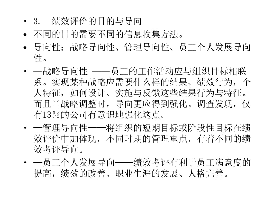 《精编》论纺织企业不同员工的不同绩效管理方法_第4页