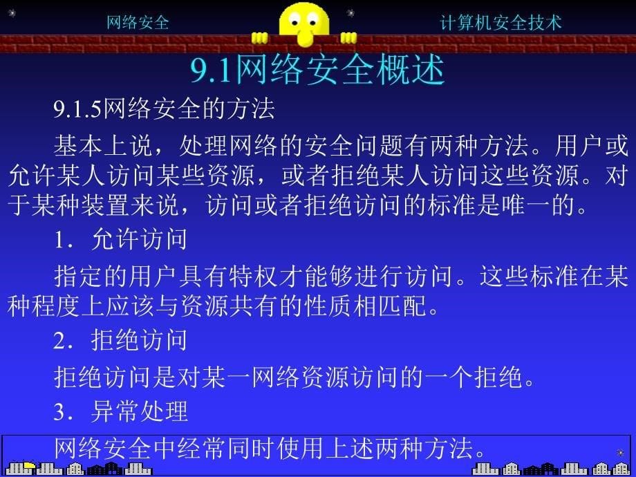 《精编》网络安全综合概述_第5页