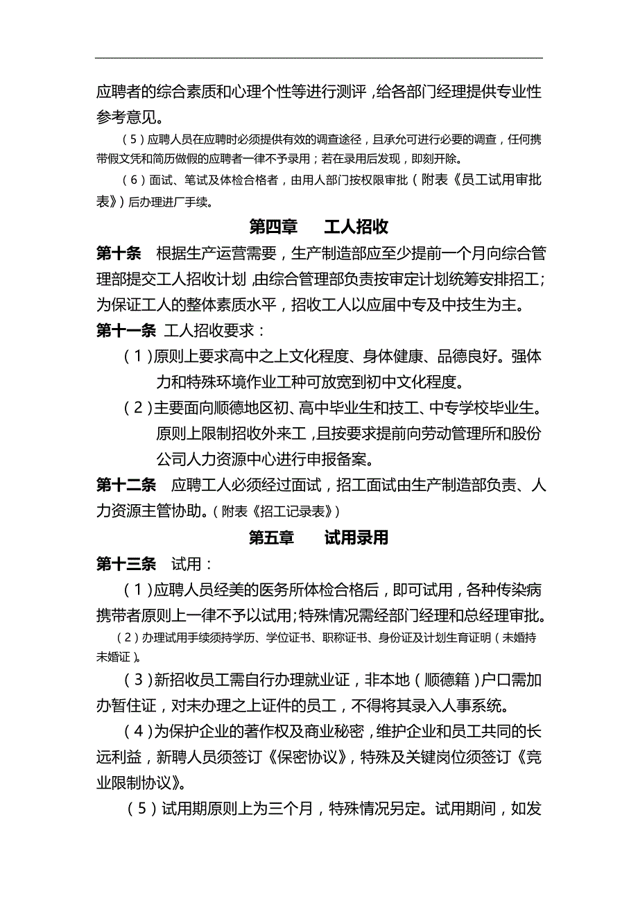 2020（人力资源套表）某真空电子制造公司人力资源管理办法_第3页