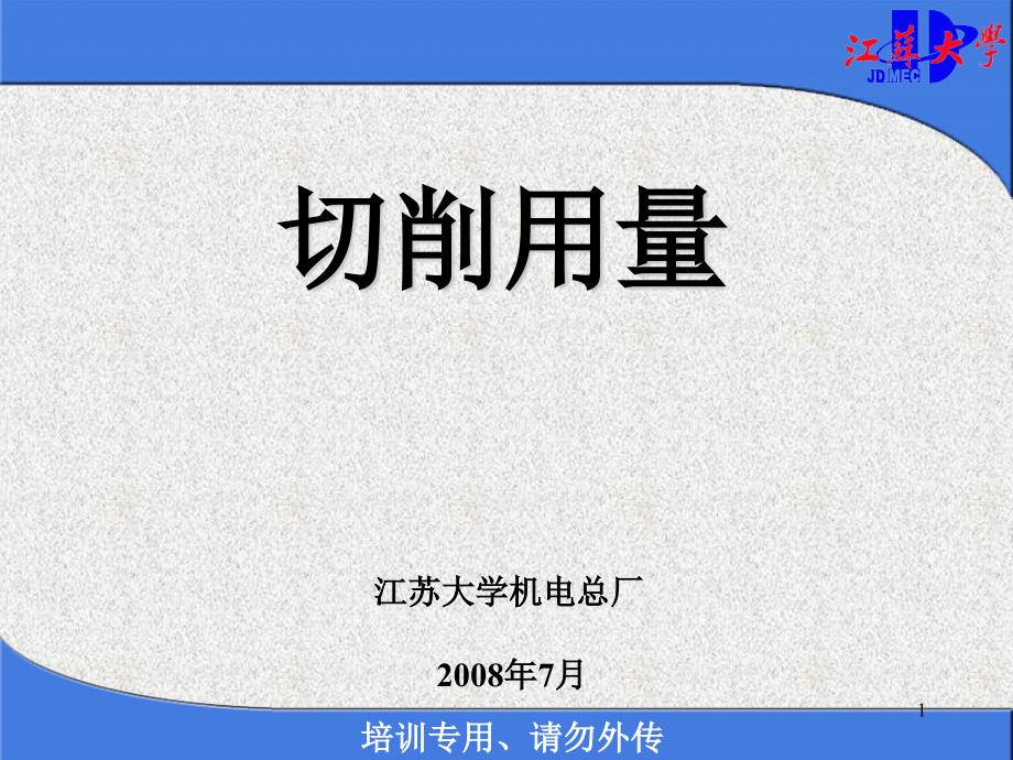 切削用量三要素3PPT幻灯片课件_第1页